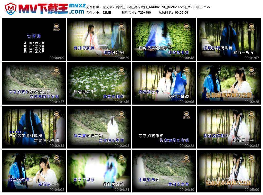 孟文豪-七字绝_国语_流行歌曲_MA302673